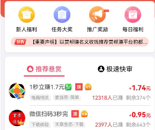 赏帮赚APP首页截图 - 任务列表界面清晰，分类明确